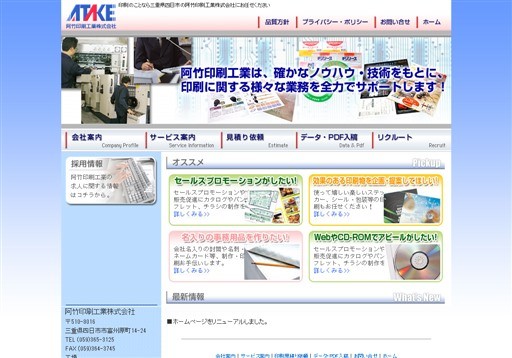 阿竹印刷工業株式会社の阿竹印刷工業株式会社サービス