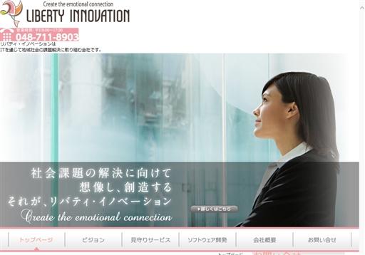 株式会社リバティ･イノベーションの株式会社リバティ･イノベーションサービス