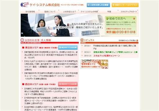 ケイ・システム株式会社のケイ・システムサービス
