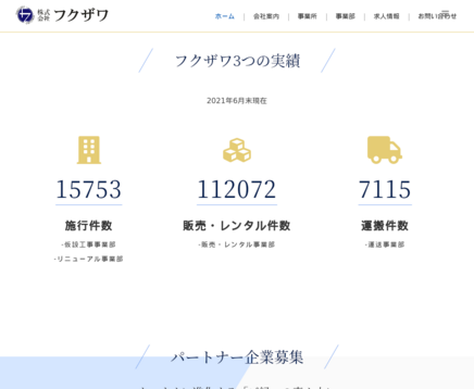 株式会社　フクザワの株式会社　フクザワサービス
