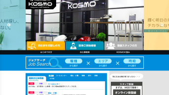 株式会社KOSMOのKOSMOサービス