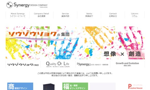 株式会社シナジーデザインカンパニーのオフィスデザインサービスのホームページ画像