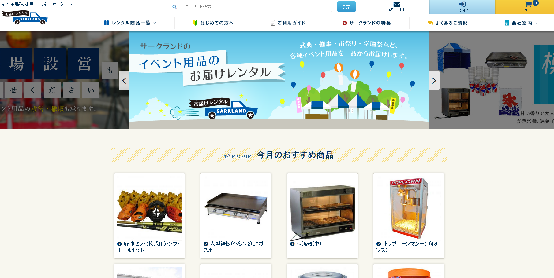 株式会社サークランドのイベント企画サービスのホームページ画像