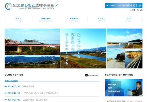 紀北はしもと法律事務所の紀北はしもと法律事務所サービス