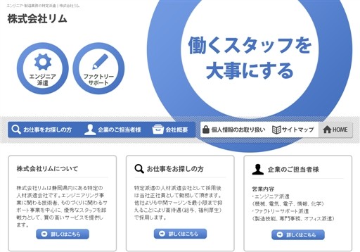 株式会社リムのリムサービス