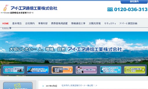アイ・エヌ通信工業株式会社のビジネスフォンサービスのホームページ画像