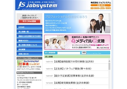 株式会社ジョブシステムのジョブシステムサービス