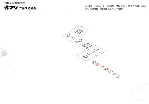 フジ印刷株式会社のフジ印刷サービス