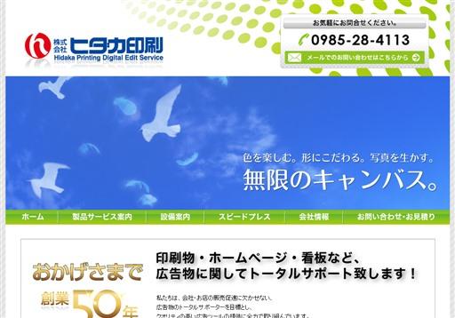 株式会社ヒダカ印刷の株式会社ヒダカ印刷サービス