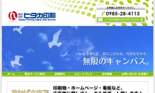 株式会社ヒダカ印刷の印刷サービスのホームページ画像