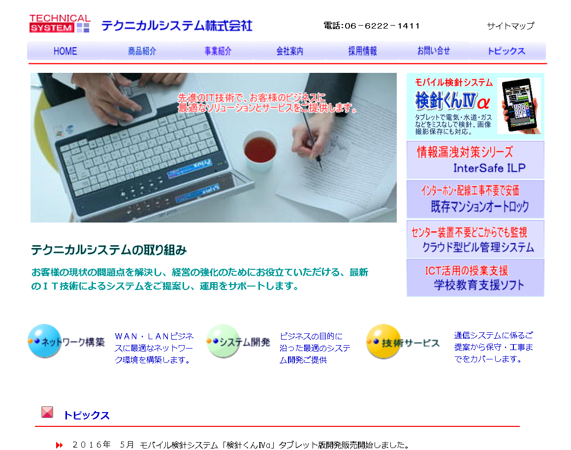 テクニカルシステム株式会社のテクニカルシステム株式会社サービス