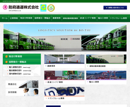 防府通運株式会社の防府通運株式会社サービス