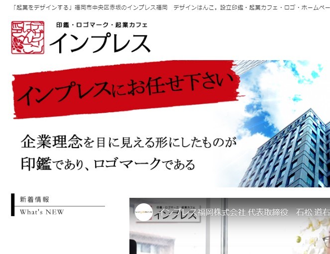 インプレス福岡株式会社のインプレス福岡株式会社サービス