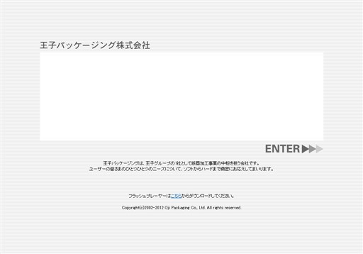 王子パッケージング株式会社の王子パッケージングサービス