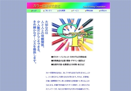 カラー印刷株式会社のカラー印刷株式会社サービス