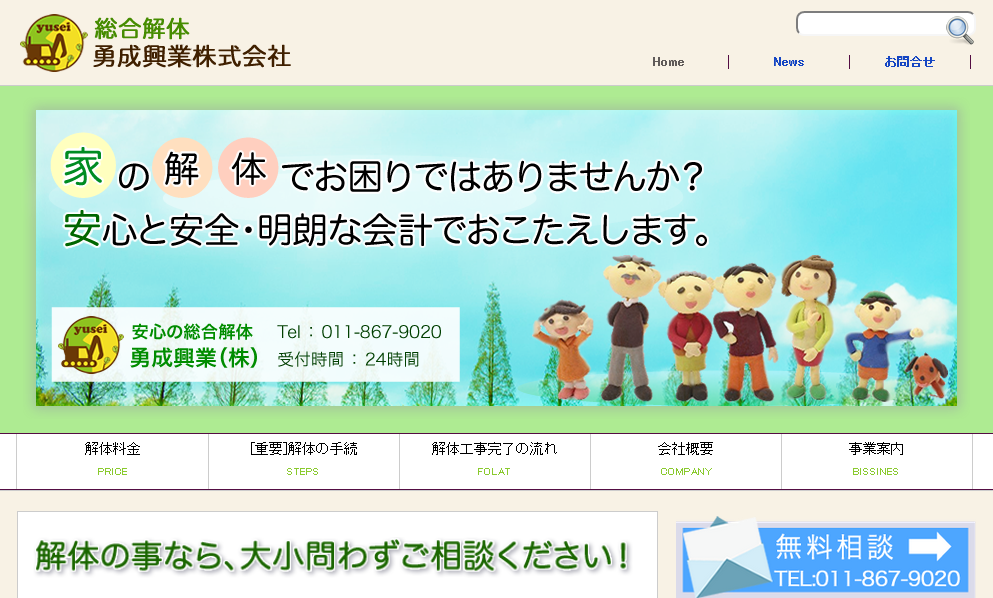 勇成興業株式会社の勇成興業株式会社サービス