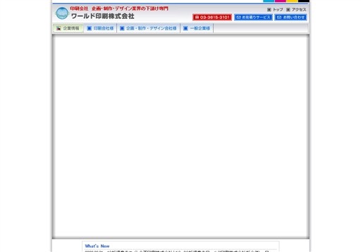 ワールド印刷株式会社のワールド印刷株式会社サービス