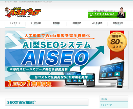 株式会社ハッスルウェブの株式会社ハッスルウェブサービス