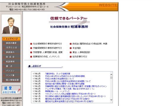 社会保険労務士柏浦事務所の社会保険労務士柏浦事務所サービス
