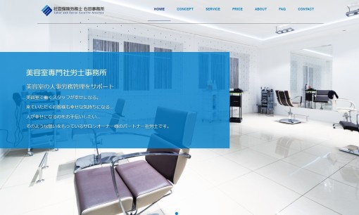 社会保険労務士右田事務所の社会保険労務士サービスのホームページ画像