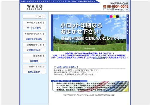 和光印刷株式会社の和光印刷サービス
