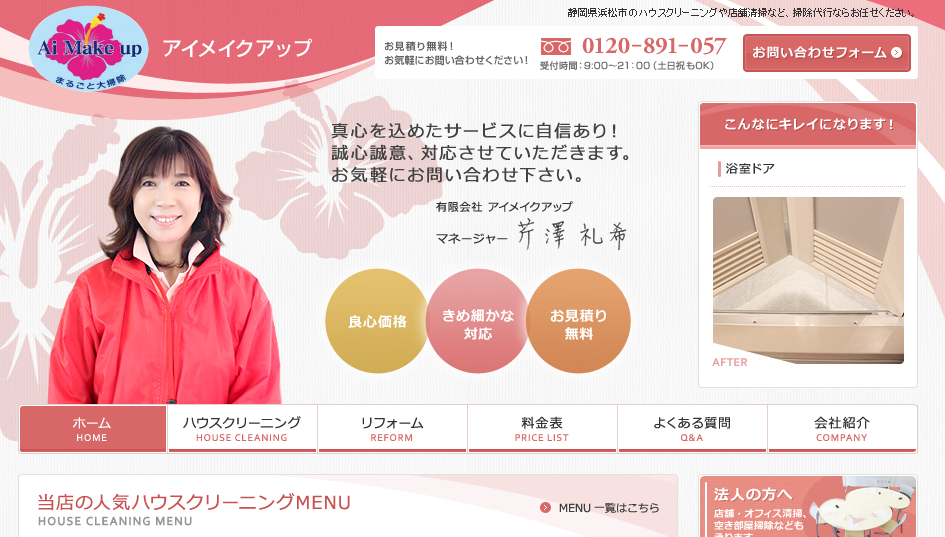 有限会社アイメイクアップの有限会社アイメイクアップサービス