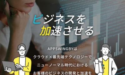 株式会社APPSWINGBYのアプリ開発サービスのホームページ画像