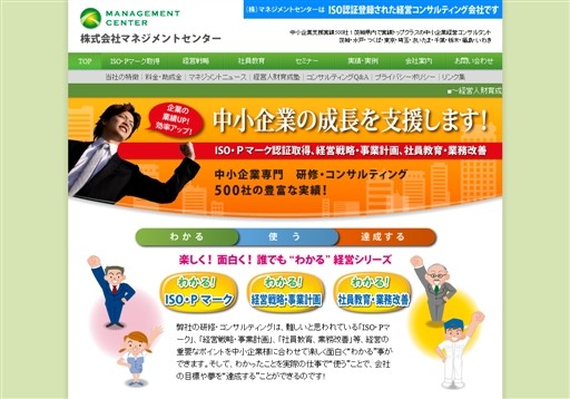 株式会社マネジメントセンターのマネジメントセンターサービス