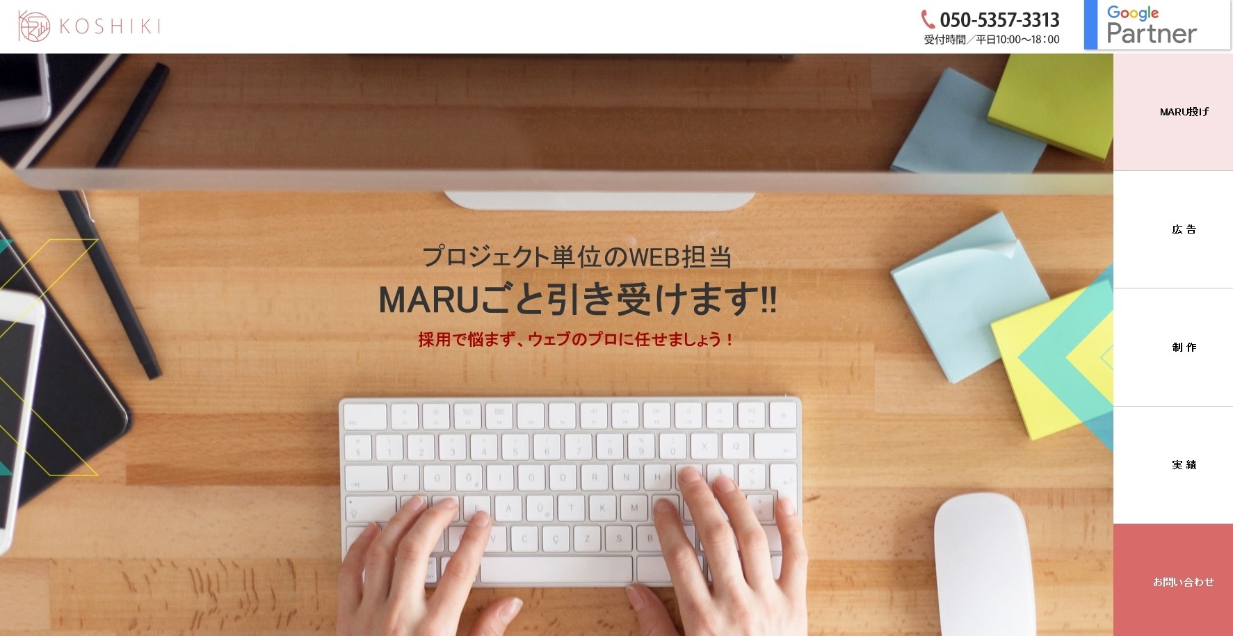 株式会社KOSHIKIの株式会社KOSHIKIサービス