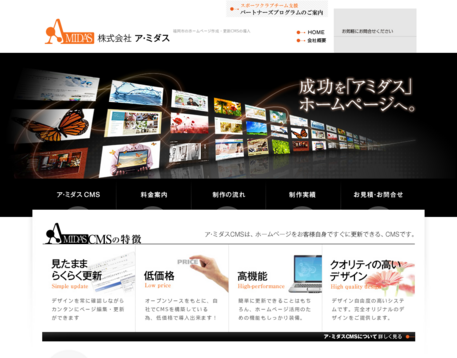 株式会社ア･ミダスの株式会社ア･ミダスサービス