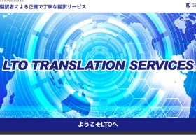 株式会社LTO TRANSLATION SERVICES