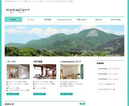 mamaplanのmamaplanサービス