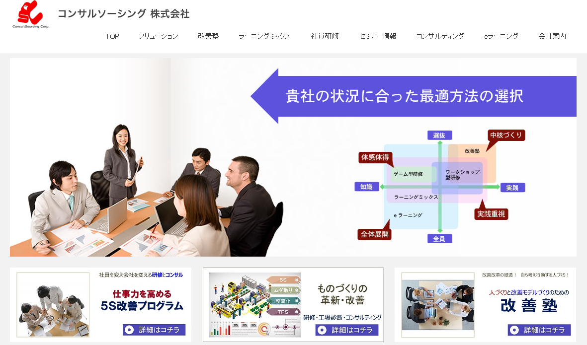 コンサルソーシング株式会社のコンサルソーシング株式会社サービス