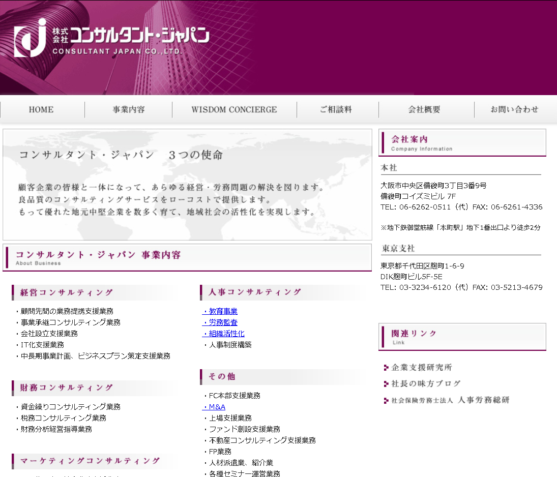 株式会社コンサルタント・ジャパンのコンサルタント・ジャパンサービス