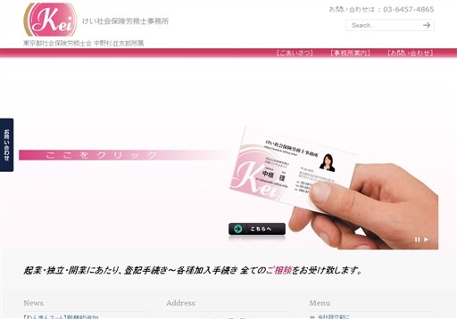 けい社会保険労務士事務所のけい社会保険労務士事務所サービス