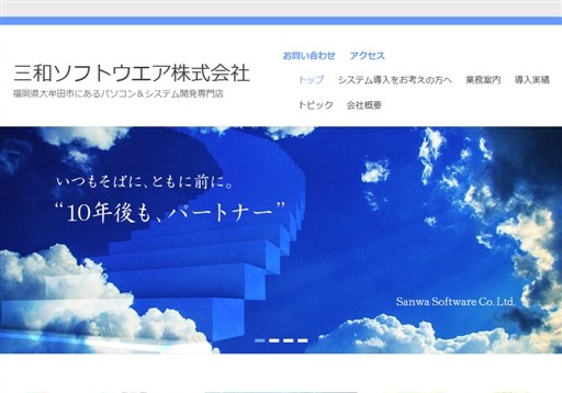 三和ソフトウエア株式会社の三和ソフトウエア株式会社サービス