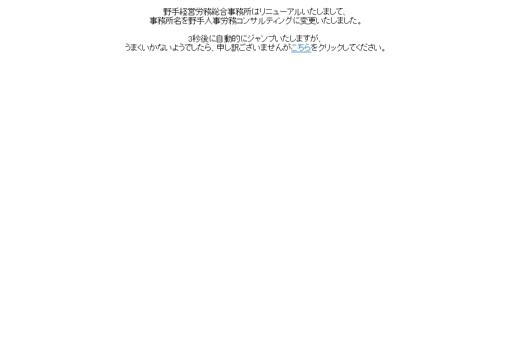 株式会社ヒューマン・ソースの野手経営労務総合事務所サービス