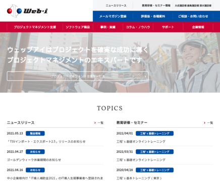 株式会社ウェッブアイの株式会社ウェッブアイサービス