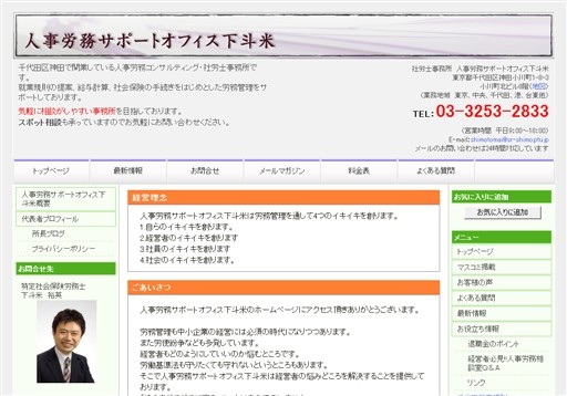 人事労務サポートオフィス下斗米の人事労務サポートオフィス下斗米（シモトマイサービス