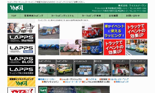 株式会社ワイエムジーワンの交通広告サービスのホームページ画像