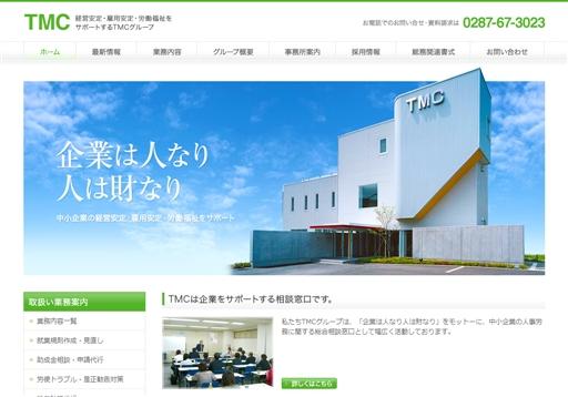 社会保険労務士法人TMCの社会保険労務士サービスのホームページ画像