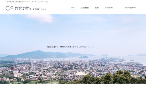 株式会社ケイ・アール・ワイ・サービスステーションの商品撮影サービスのホームページ画像