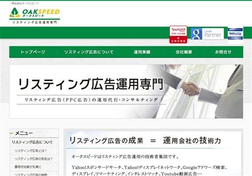 株式会社オークスピードのオークスピードサービス