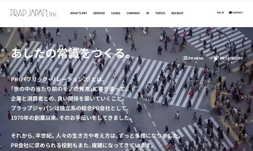 株式会社プラップジャパンのPRサービスのホームページ画像