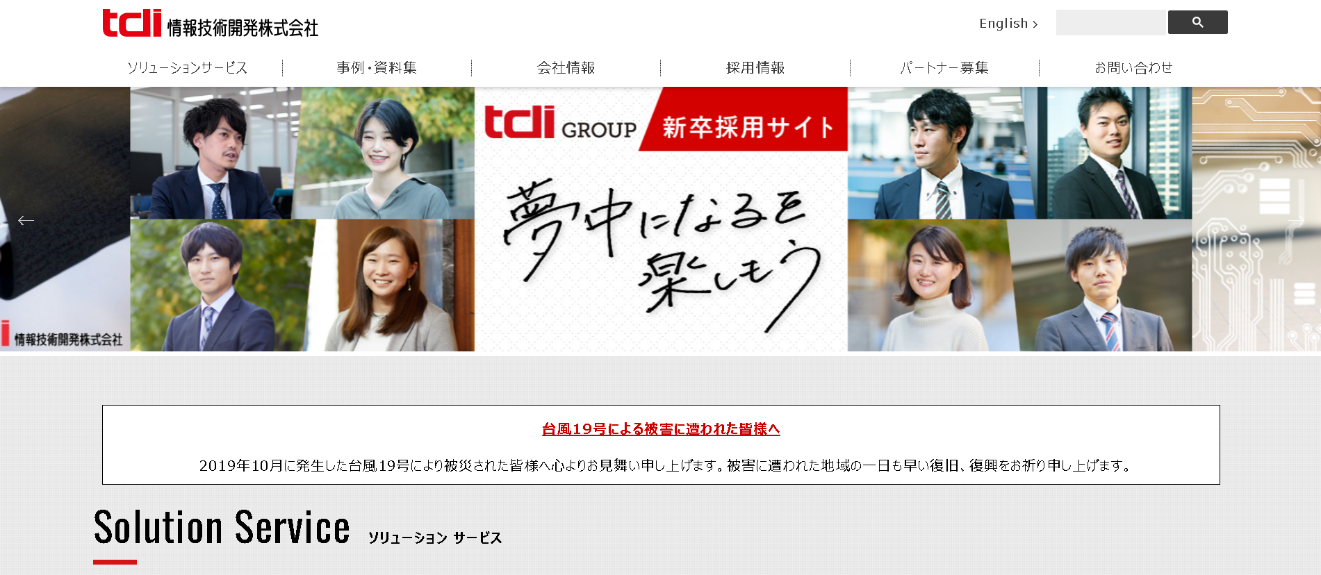 情報技術開発株式会社の情報技術開発株式会社サービス