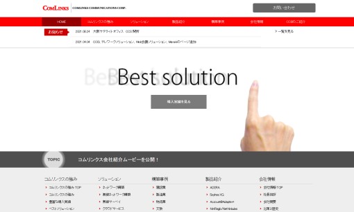 株式会社コムリンクスのシステム開発サービスのホームページ画像
