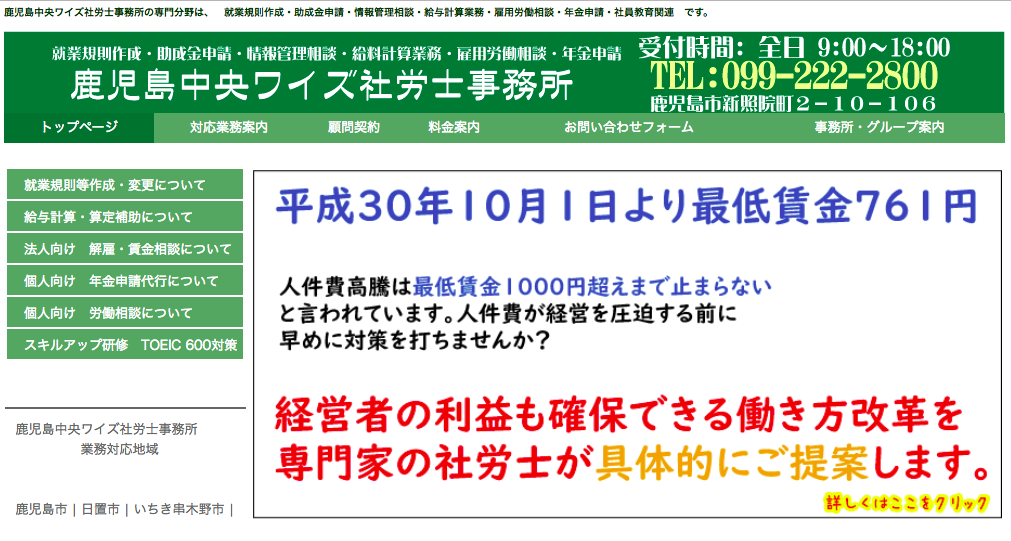 鹿児島中央ワイズ社労士事務所の鹿児島中央ワイズ社労士事務所サービス