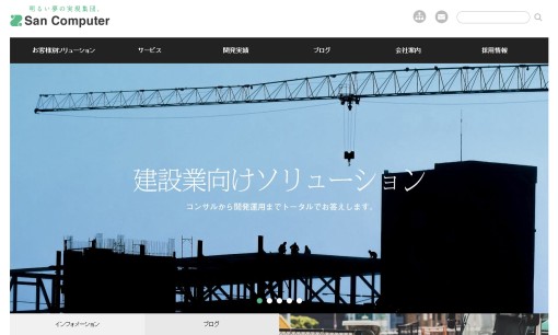株式会社サン・コンピュータのアプリ開発サービスのホームページ画像