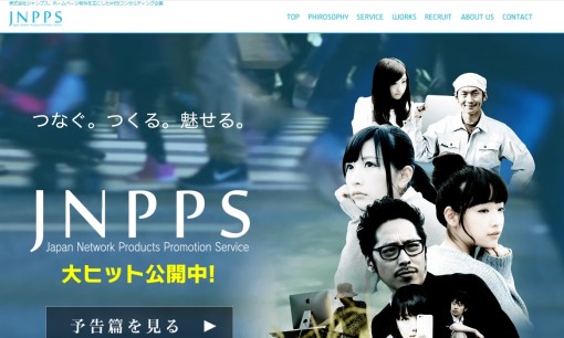 株式会社ジャンプスのホームページ制作サービスのホームページ画像