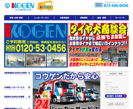 宏元自動車株式会社の宏元自動車サービス